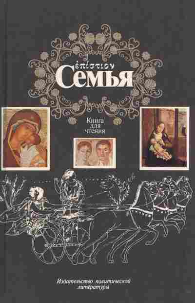 Книга Гулыга А.В. Семья Комплект из двух книг, 11-2395, Баград.рф